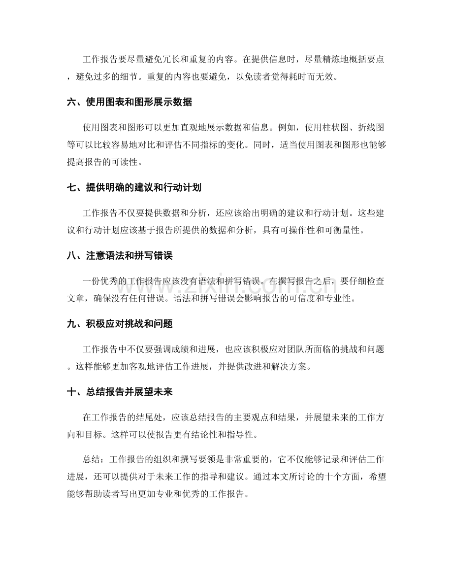 工作报告的组织与撰写要领.docx_第2页