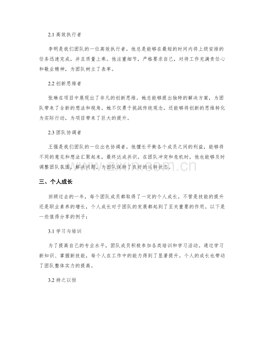 年终总结的团队表现与个人亮点.docx_第2页