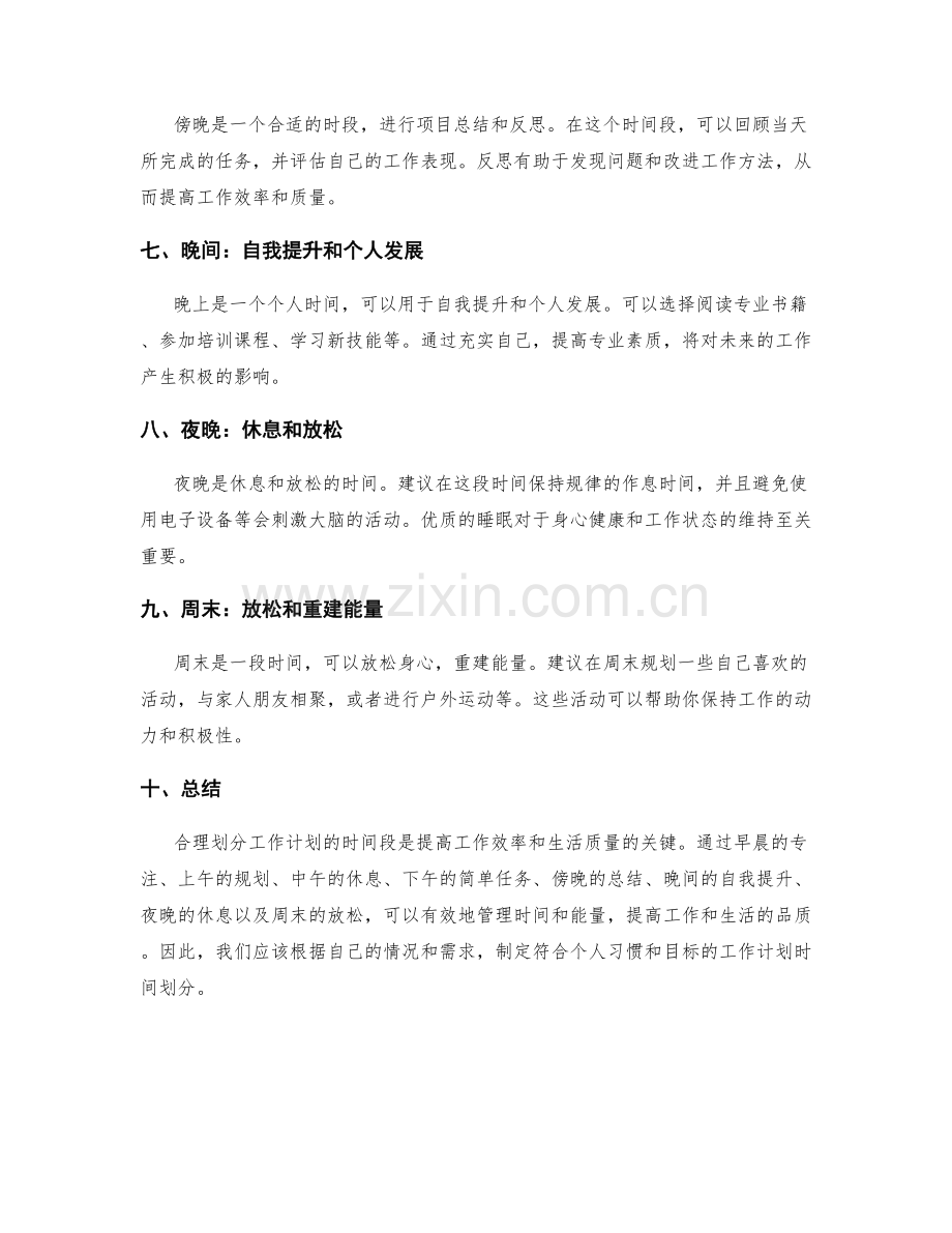 工作计划的时间段划分建议.docx_第2页