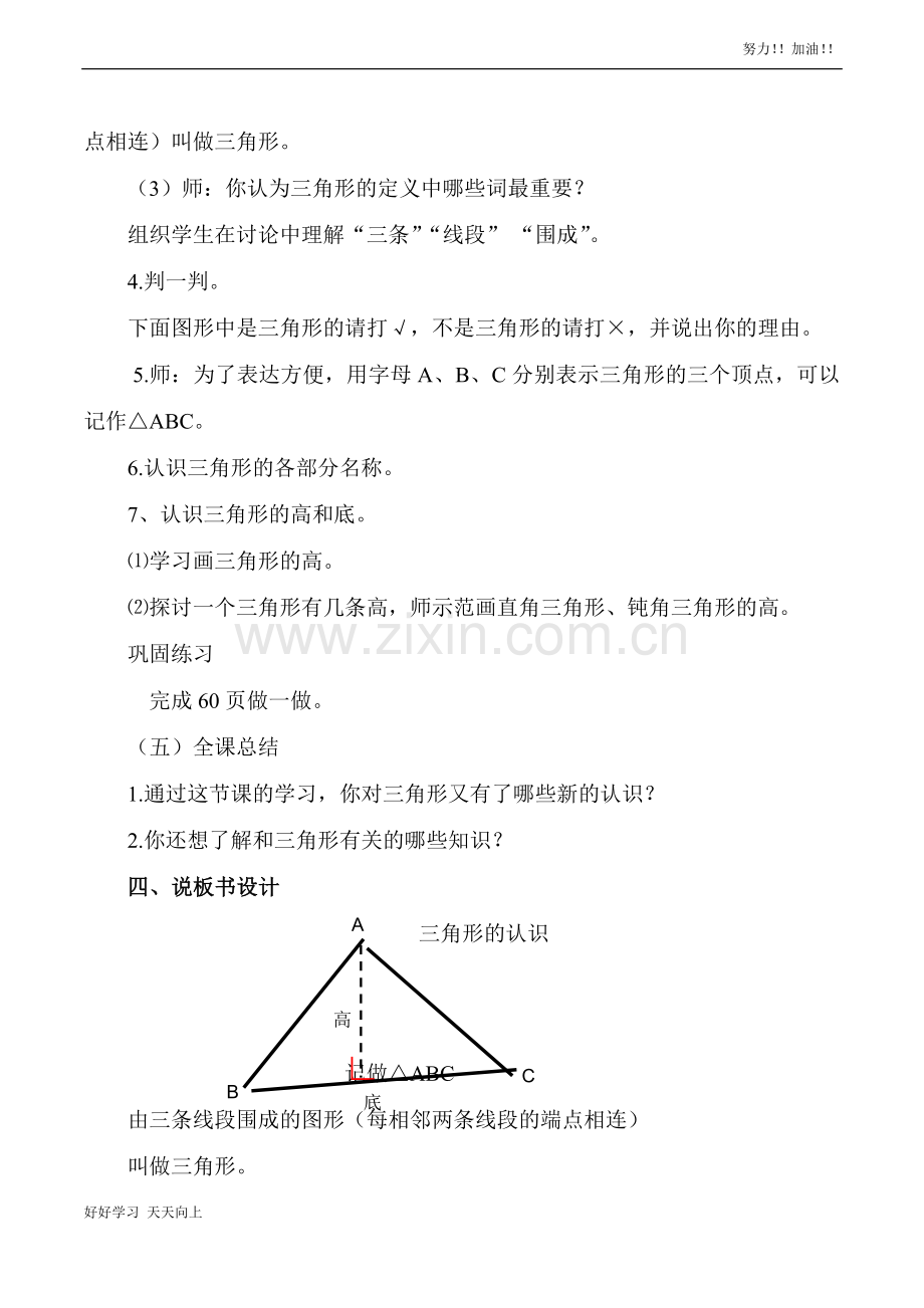 人教版小学数学四年级下册《三角形的认识》说课稿.doc_第3页