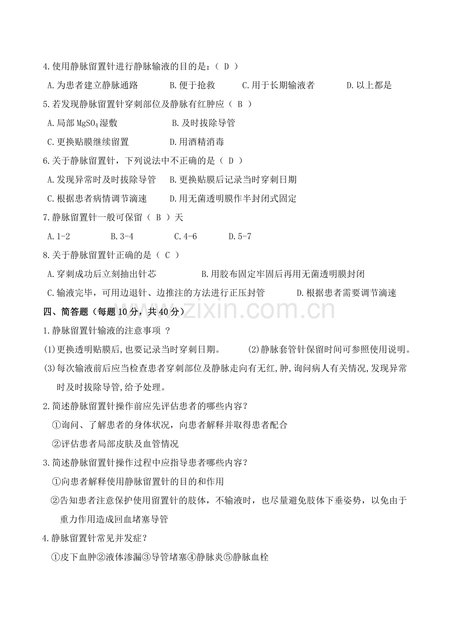 留置针答案.doc_第2页