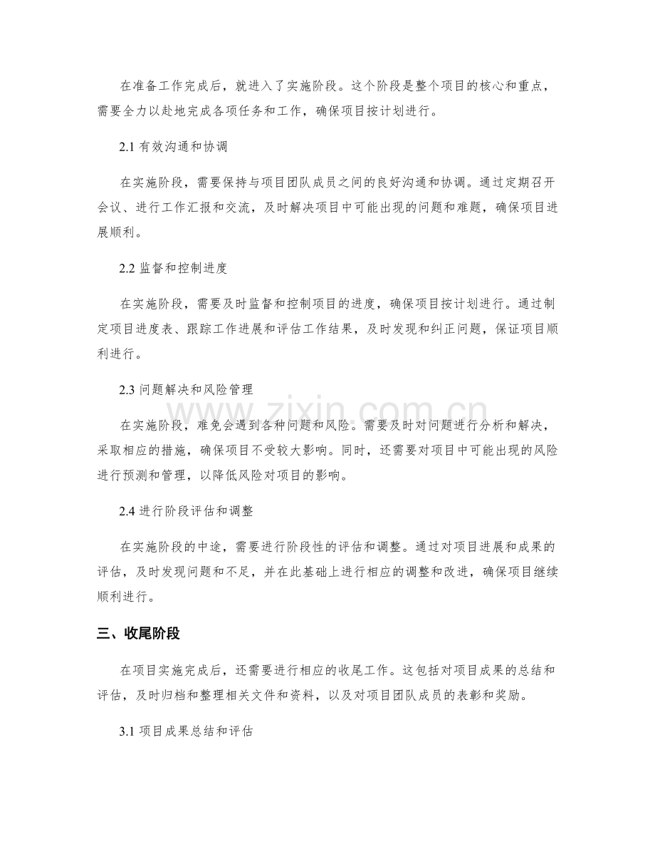 实施方案的各环节具体步骤与指导.docx_第2页