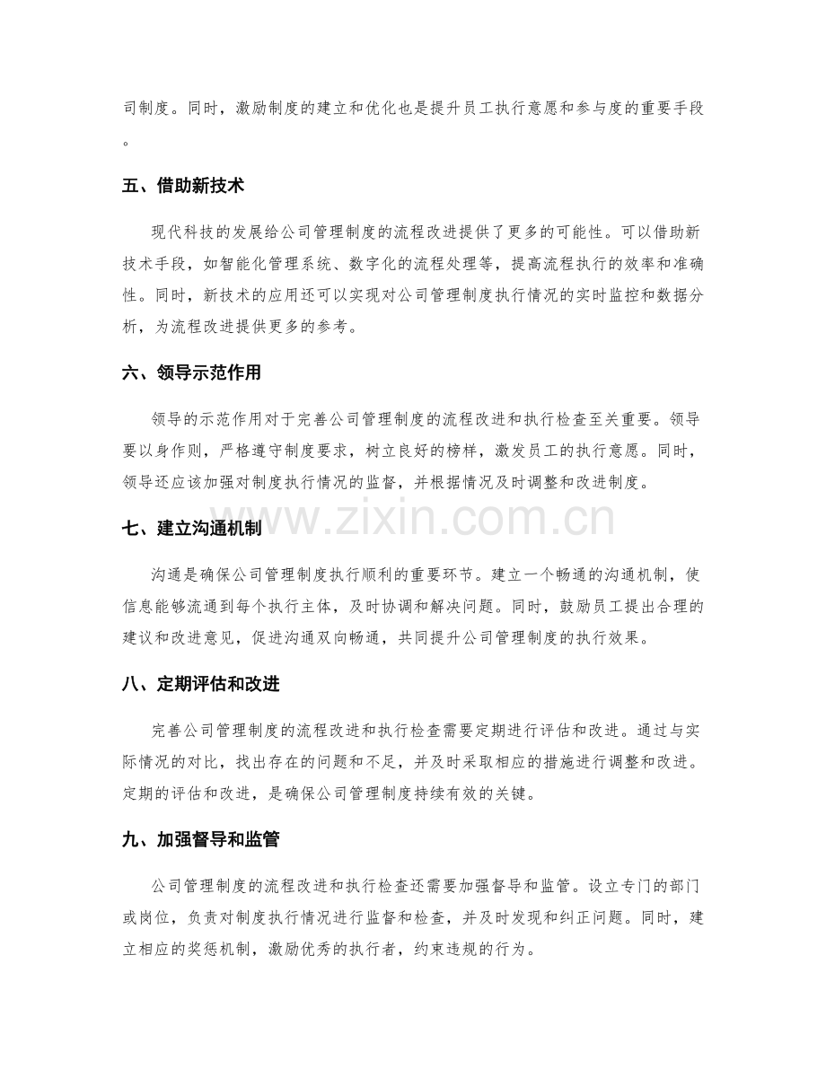 完善公司管理制度的流程改进和执行检查.docx_第2页