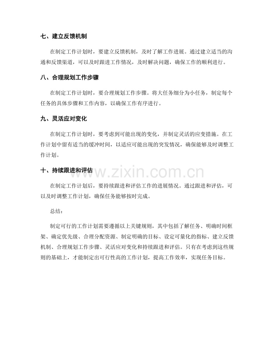 制定可行的工作计划的关键规则.docx_第2页