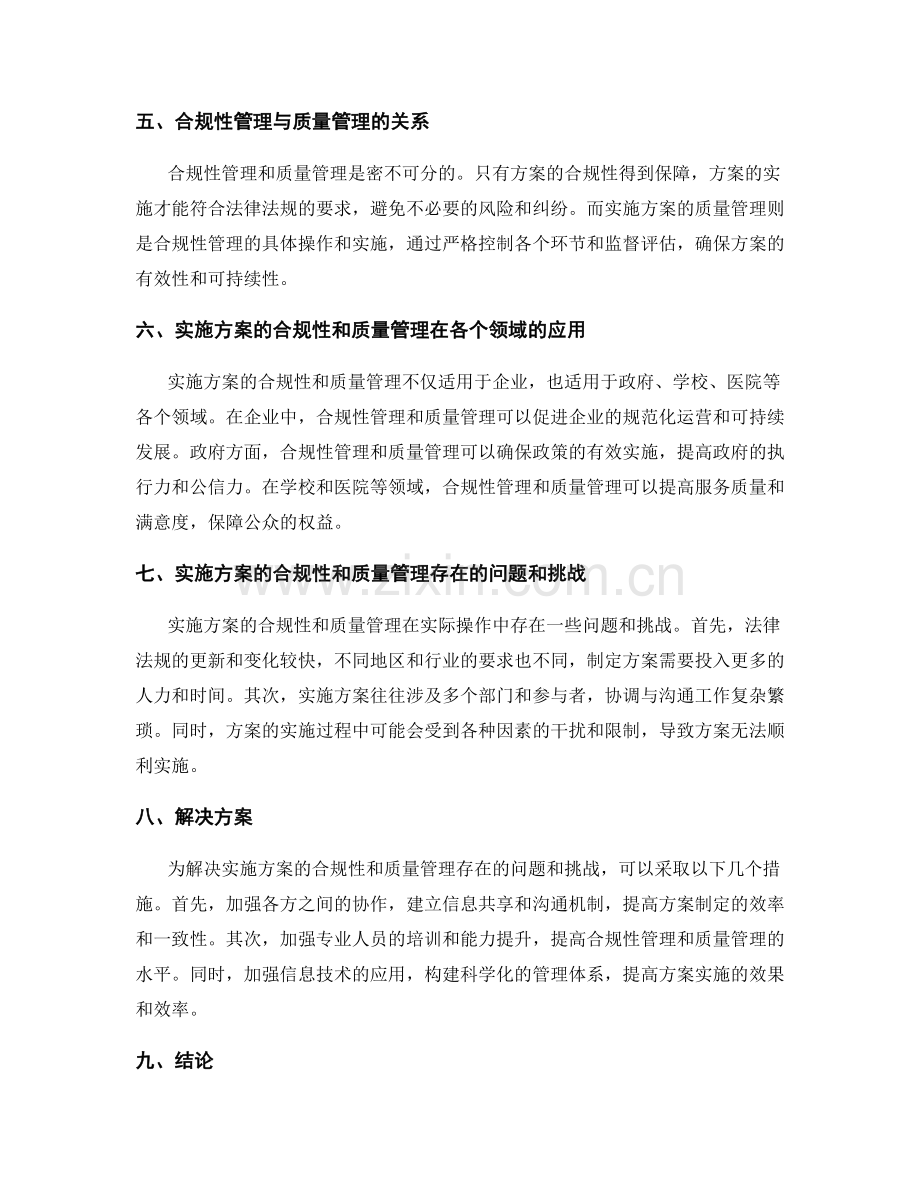 实施方案的合规性和质量管理.docx_第2页