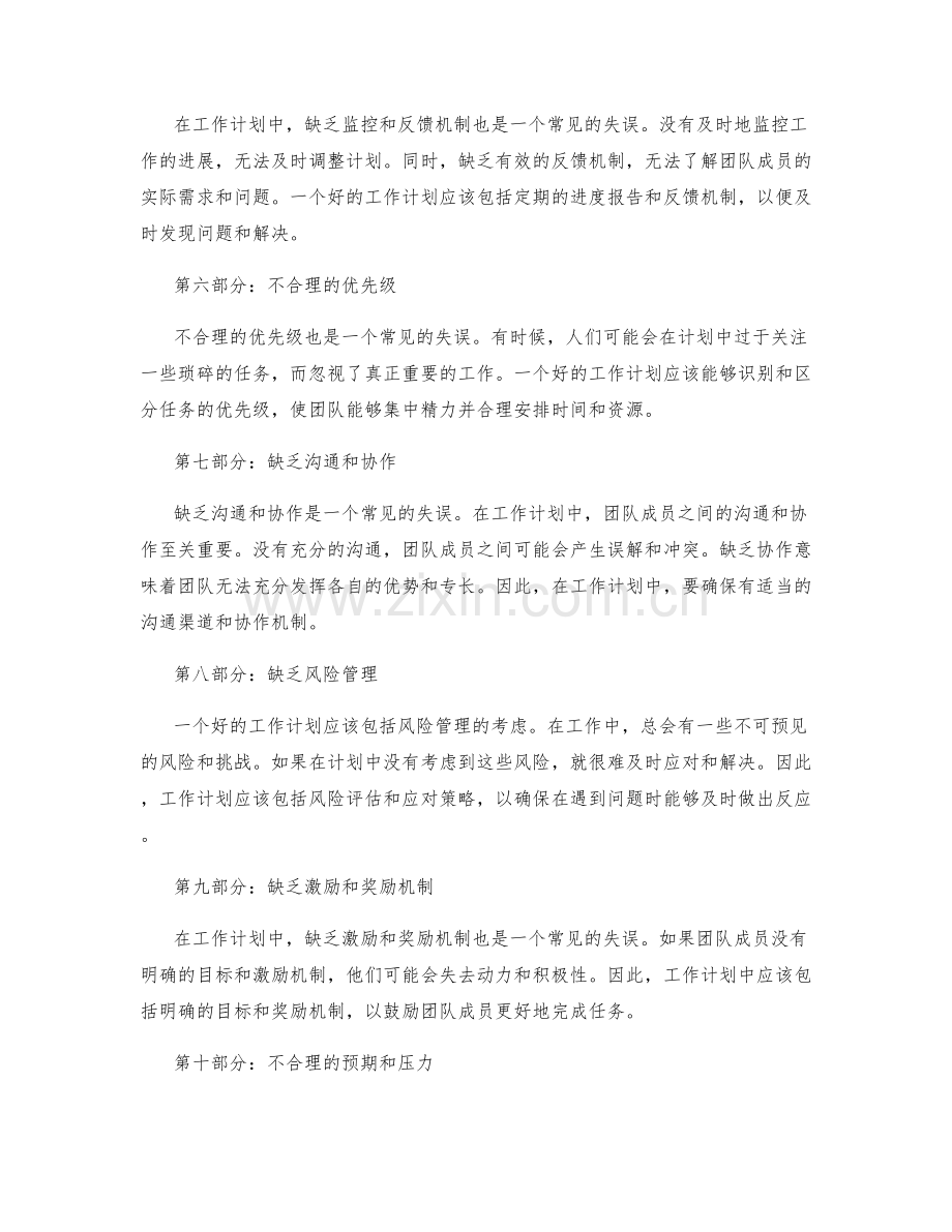 工作计划中常见的失误分析.docx_第2页