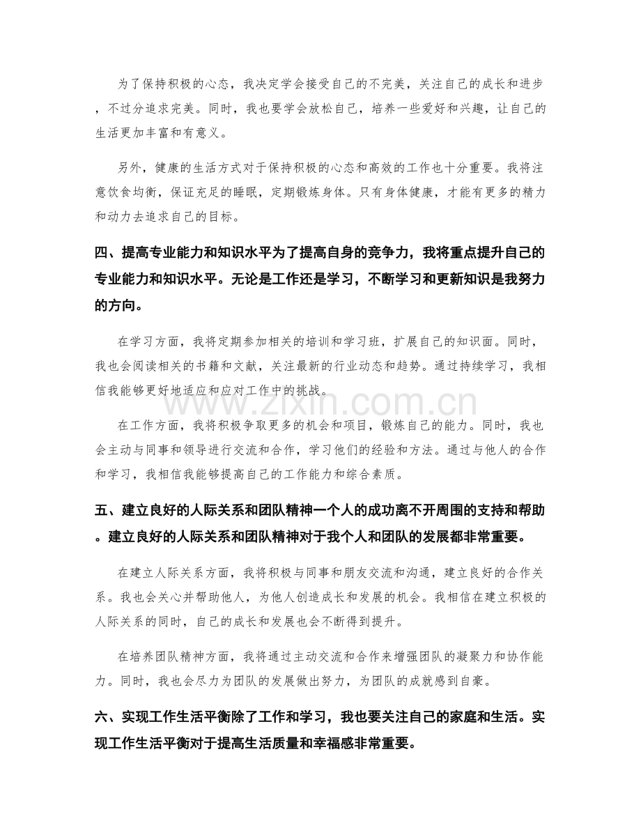 年终总结的总结反思和新年规划.docx_第2页