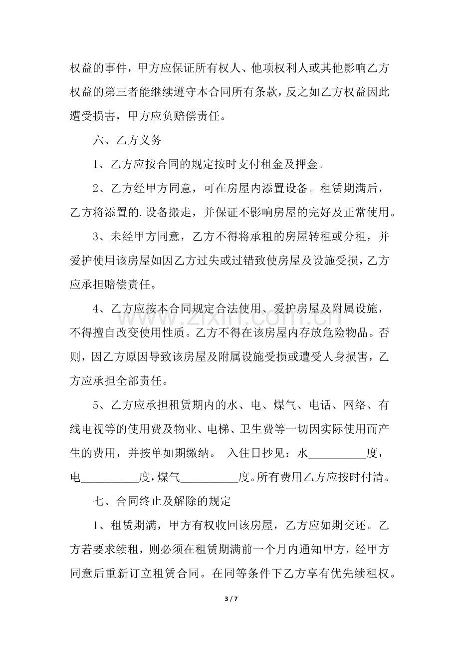 房东出租房屋协议书.docx_第3页