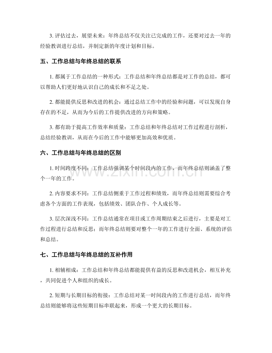 工作总结与年终总结的区别与联系.docx_第2页