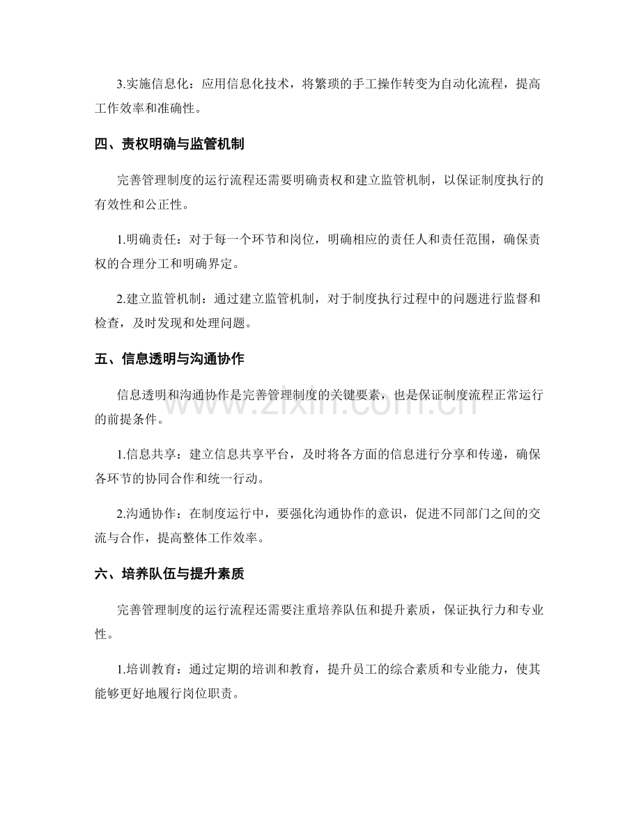 完善管理制度的运行流程.docx_第2页