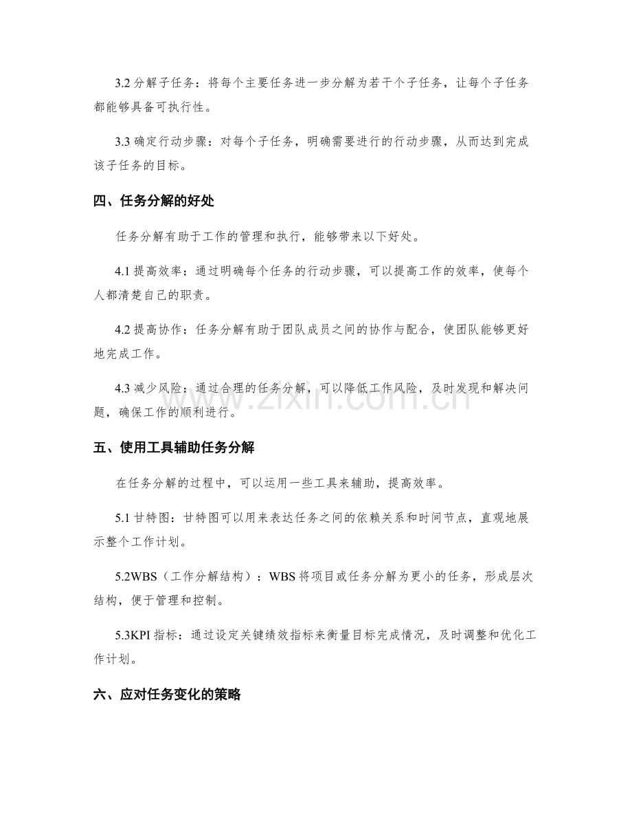 工作计划的目标设定与任务分解策略.docx_第2页