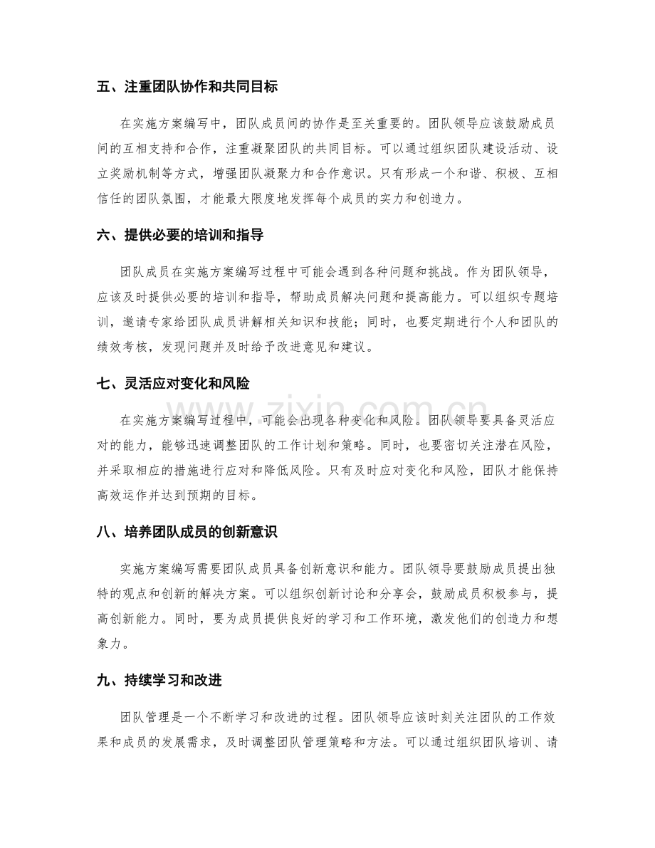 实施方案编写中的团队管理技巧.docx_第2页