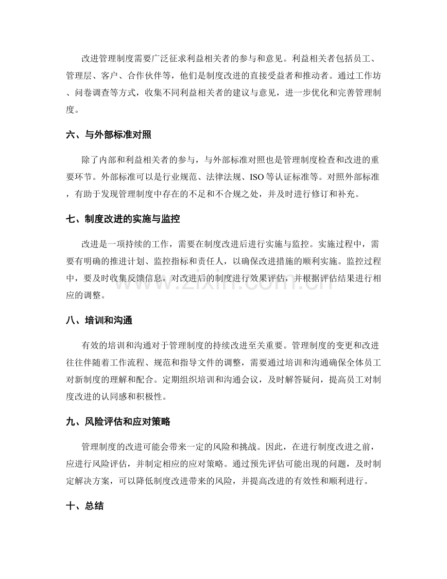 有效管理制度的合理性检查与持续改进.docx_第2页