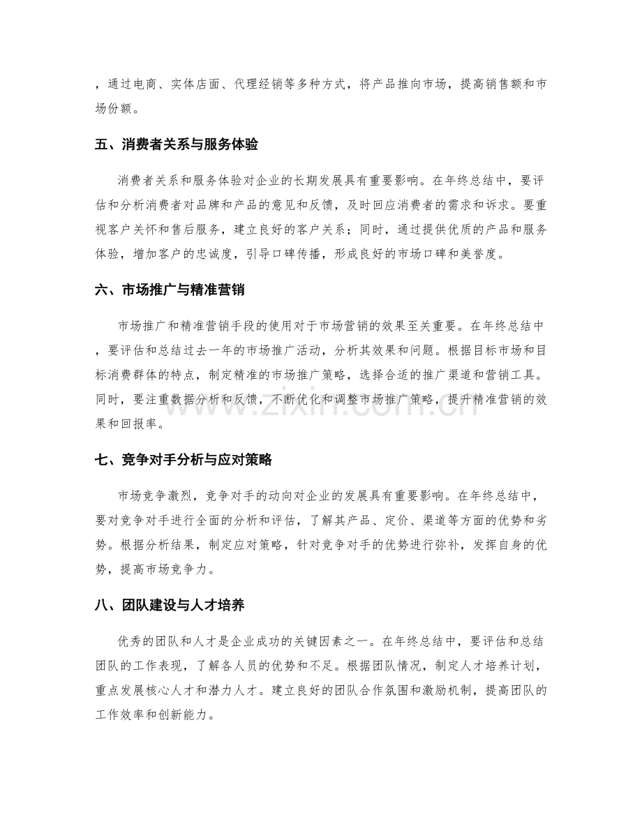 年终总结的市场营销策略与产品创新计划.docx_第2页