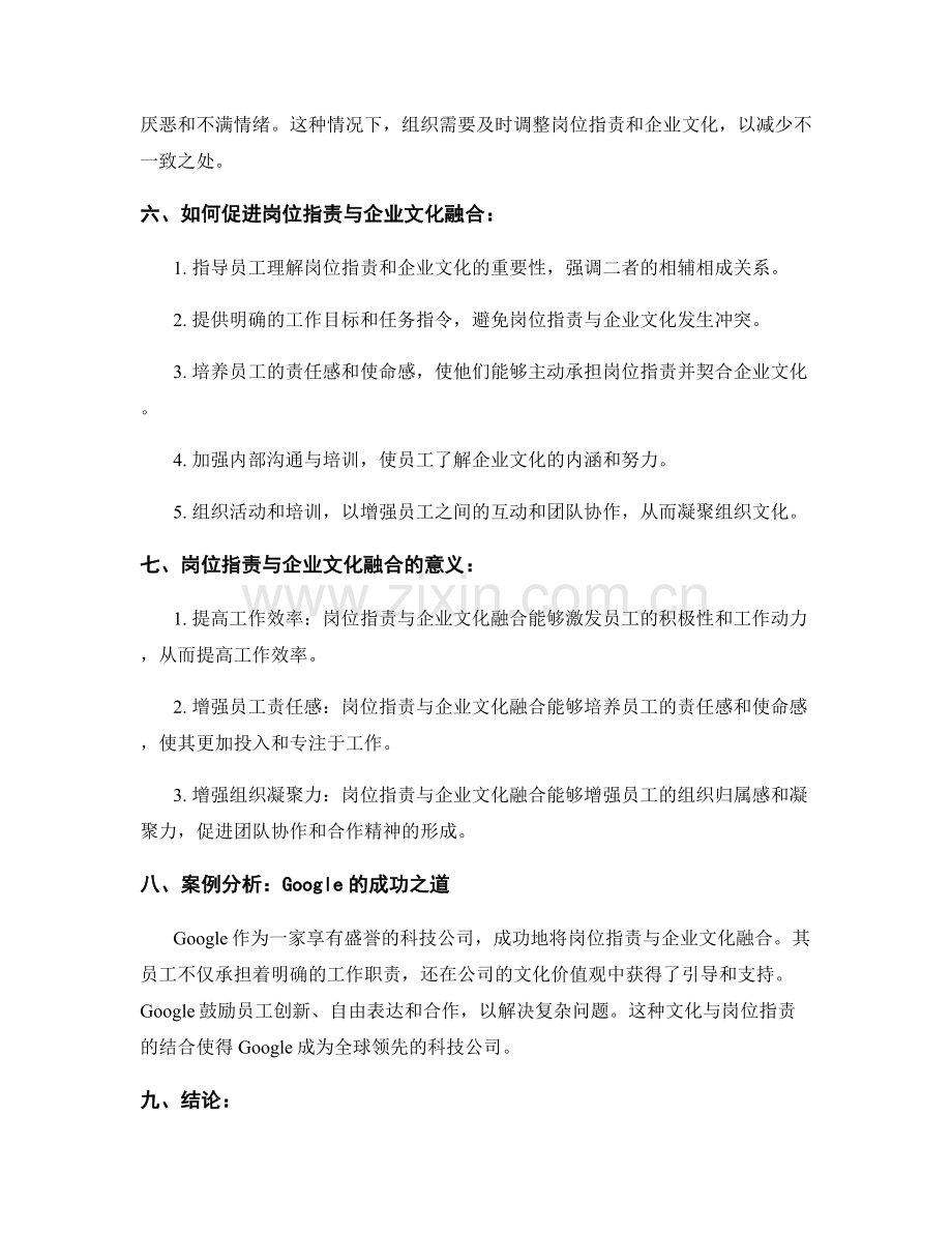 岗位职责与企业文化融合.docx_第2页