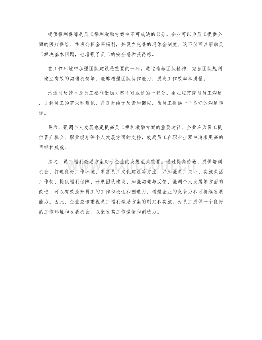 员工福利激励方案.docx_第2页