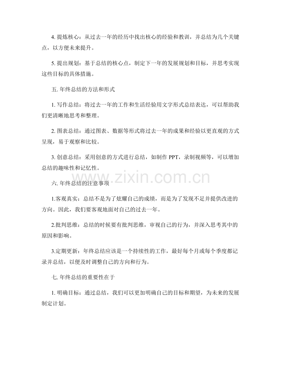 年终总结的重要性与方法论.docx_第2页