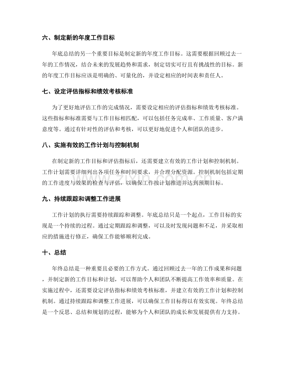 年终总结的目标和评估指标解读.docx_第2页