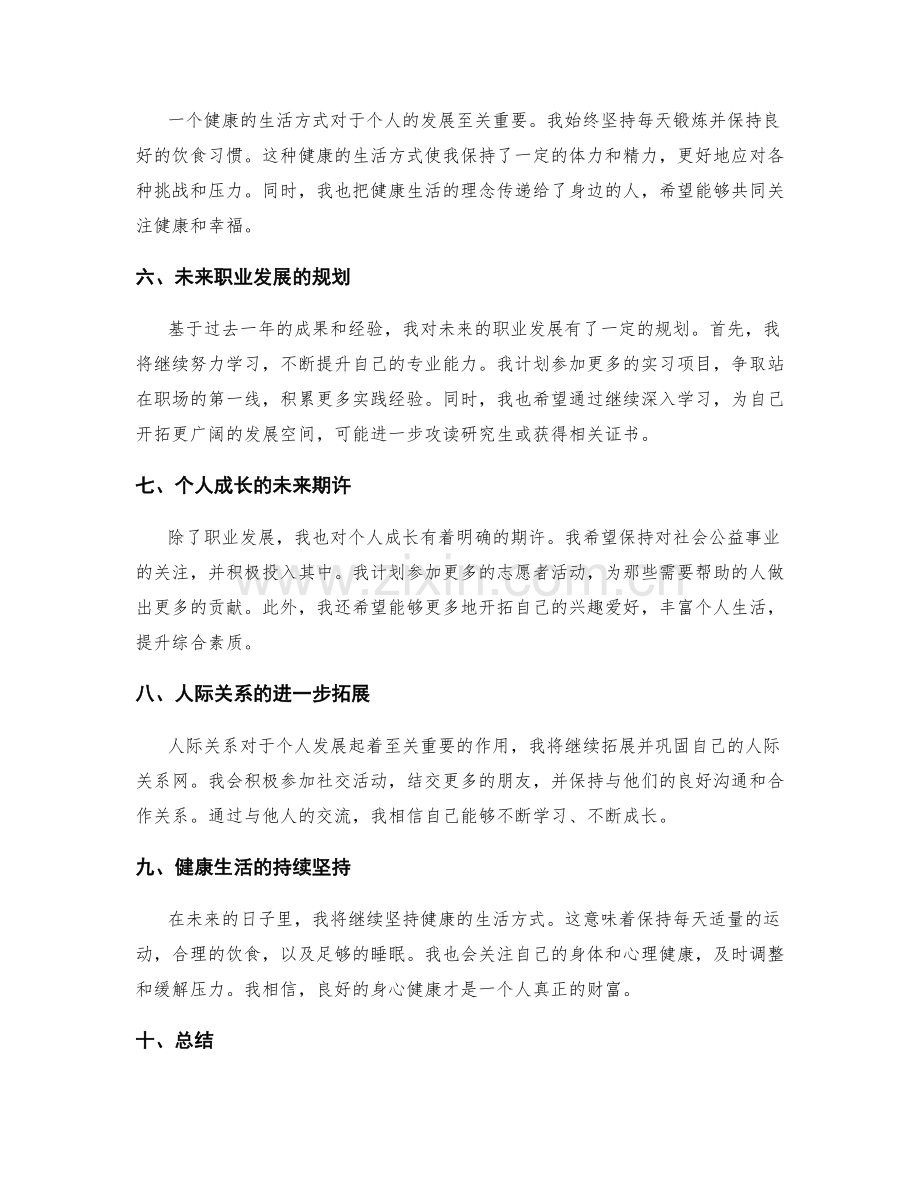 年终总结的成果梳理与未来预期.docx_第2页