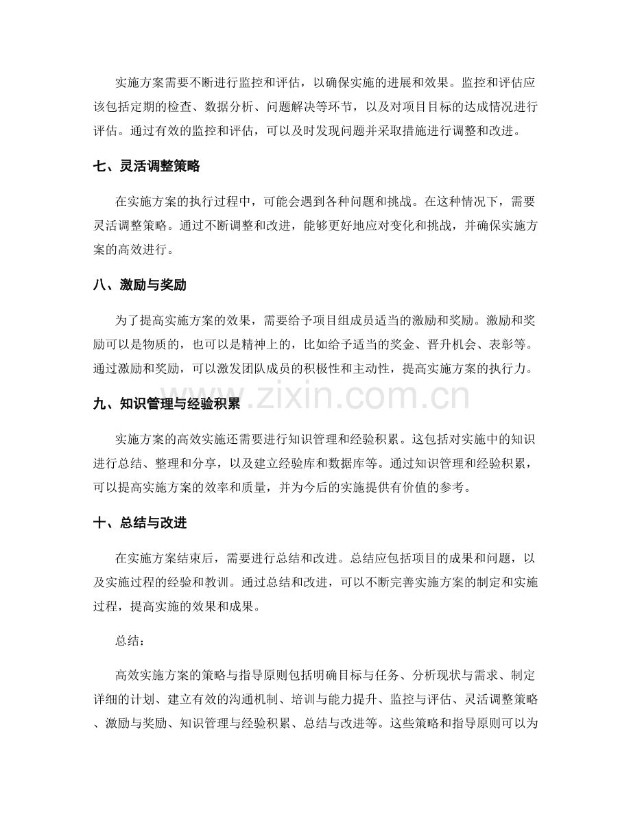 高效实施方案的策略与指导原则.docx_第2页