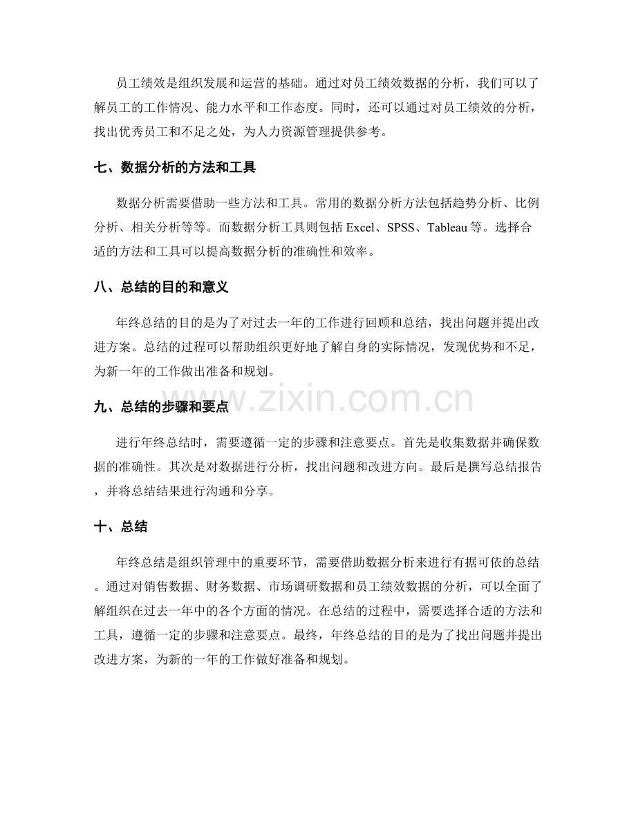 年终总结的核心数据分析与总结.docx_第2页