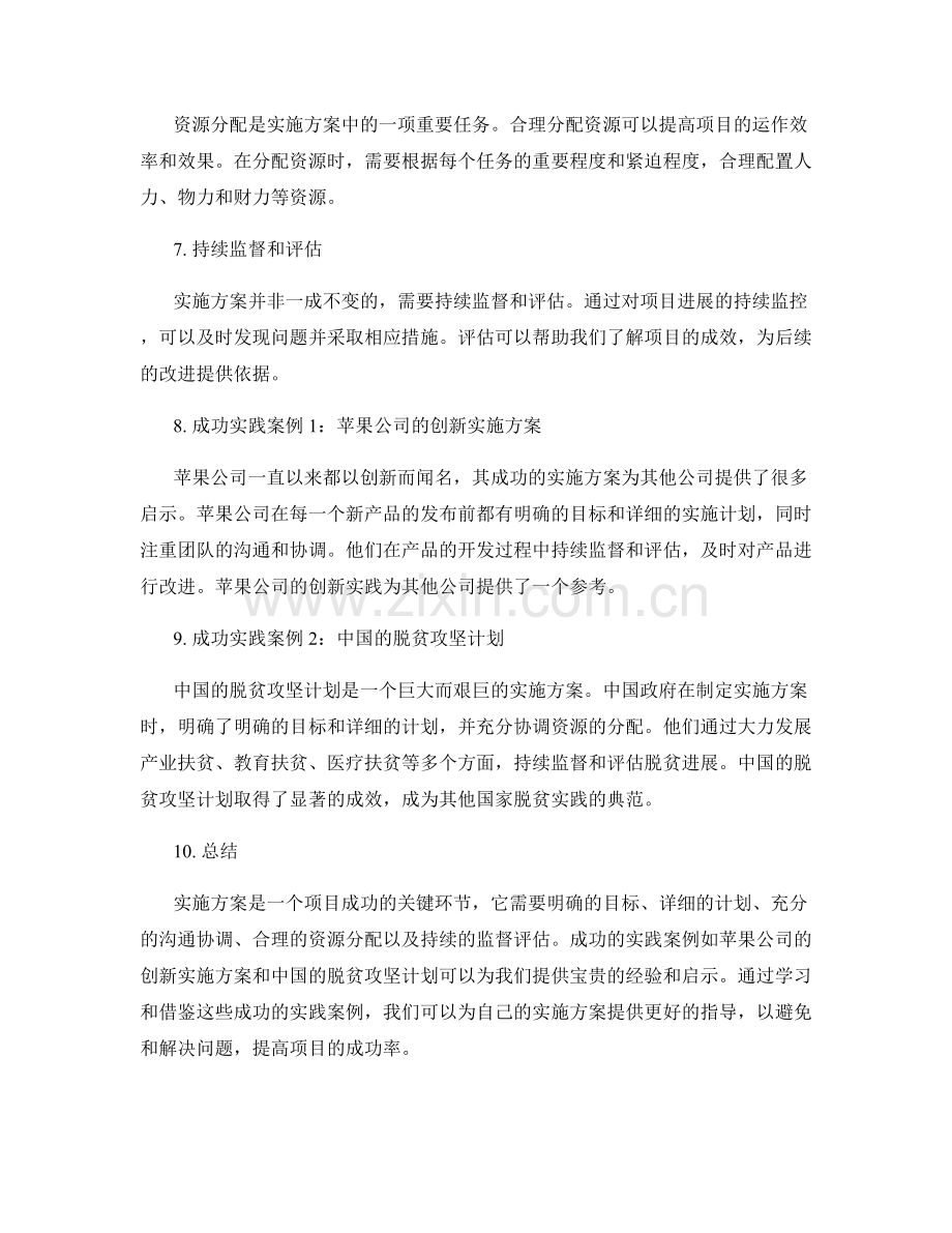 实施方案的关键步骤与成功实践案例.docx_第2页