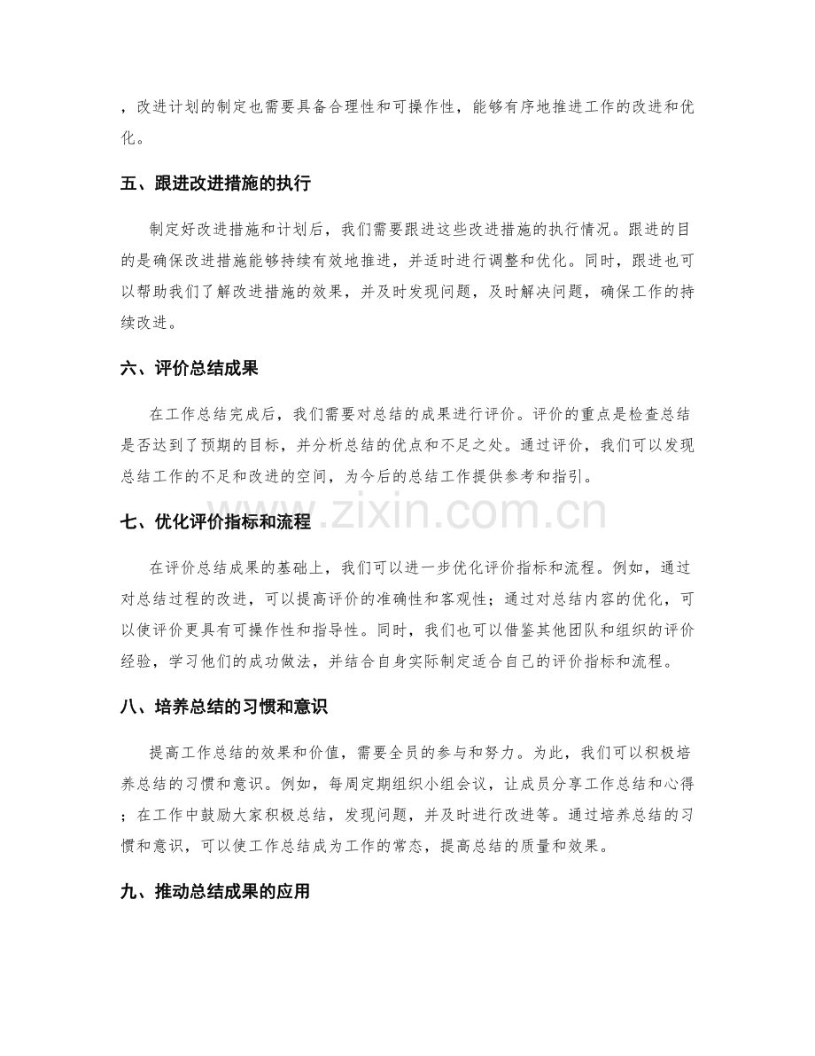 优化工作总结的评价指标与流程.docx_第2页