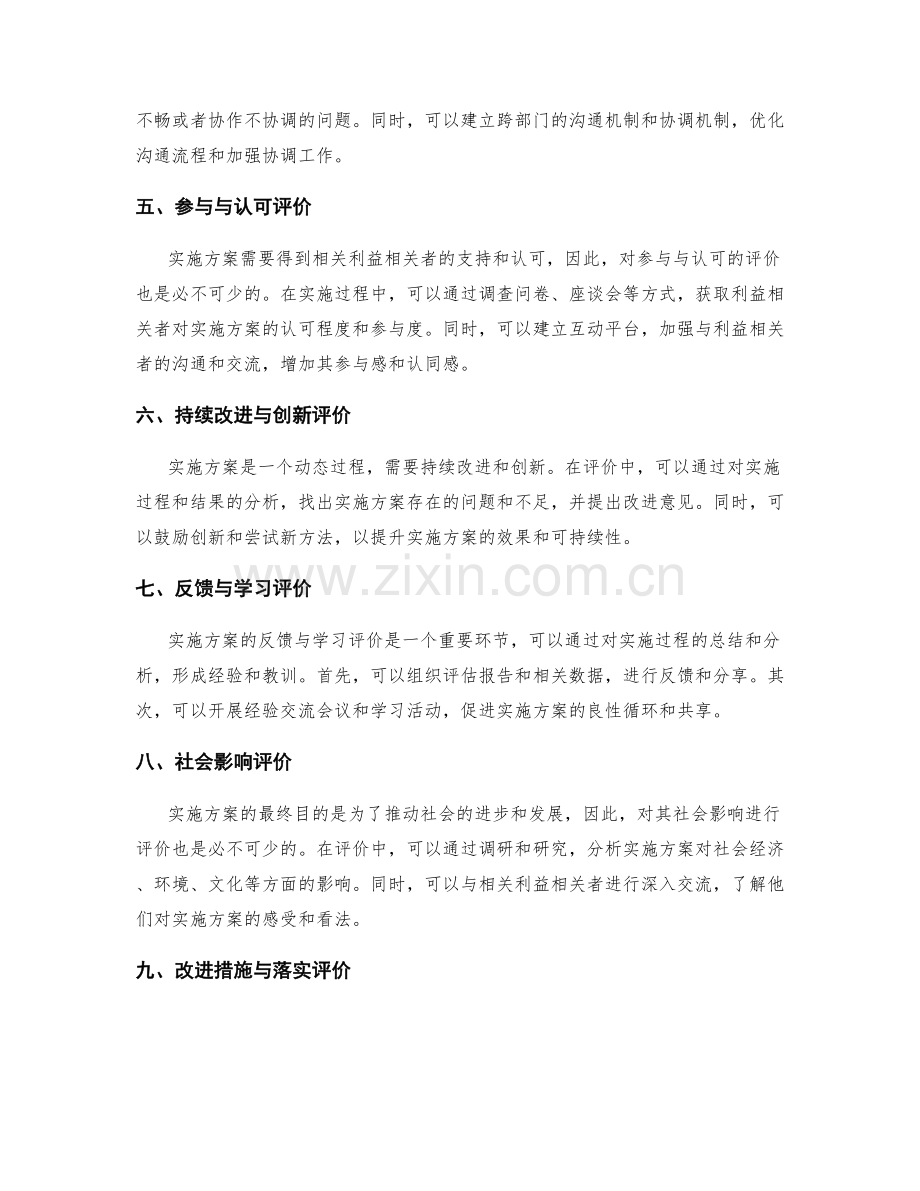 实施方案的自我评价与改进.docx_第2页