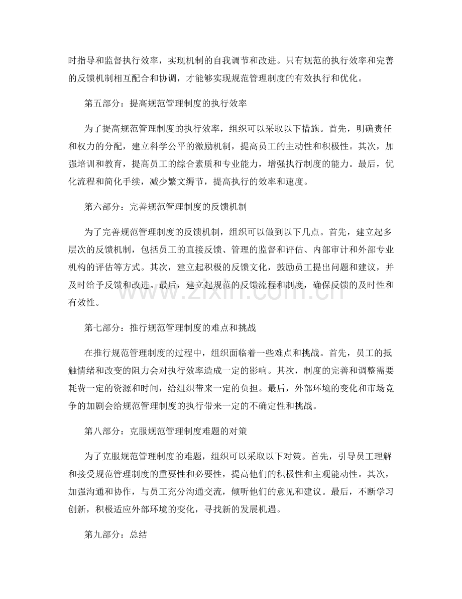 规范管理制度的执行效率与反馈机制.docx_第2页