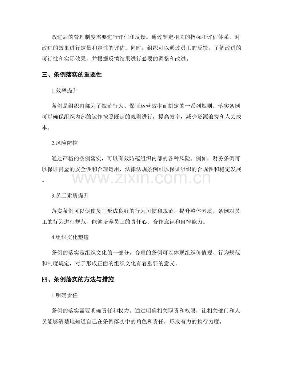 管理制度的流程改进与条例落实.docx_第2页