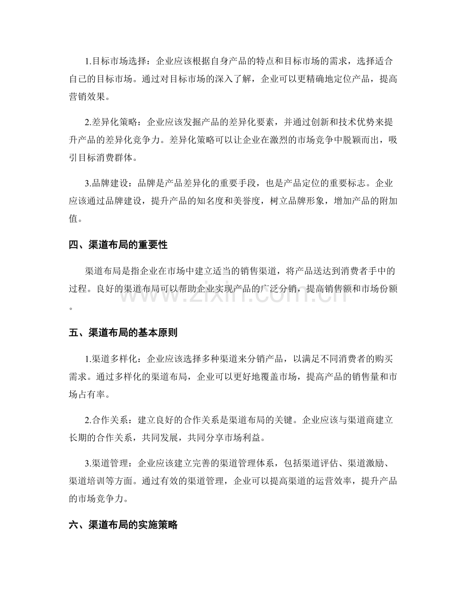 策划方案的产品定位和渠道布局.docx_第2页