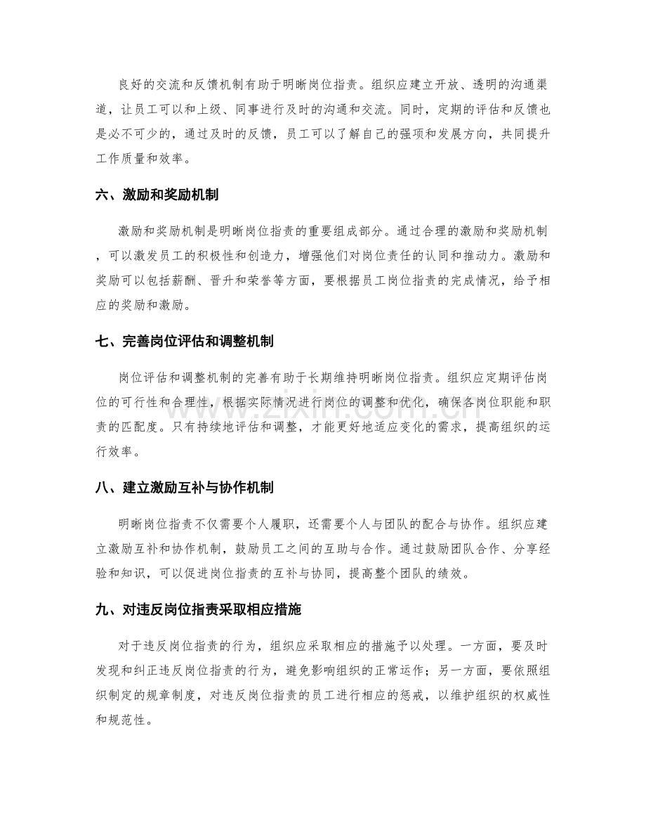 明晰岗位职责的策略与方法.docx_第2页