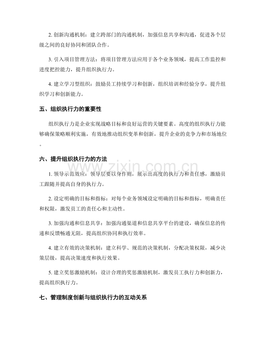 管理制度的创新与提升组织执行力.docx_第2页