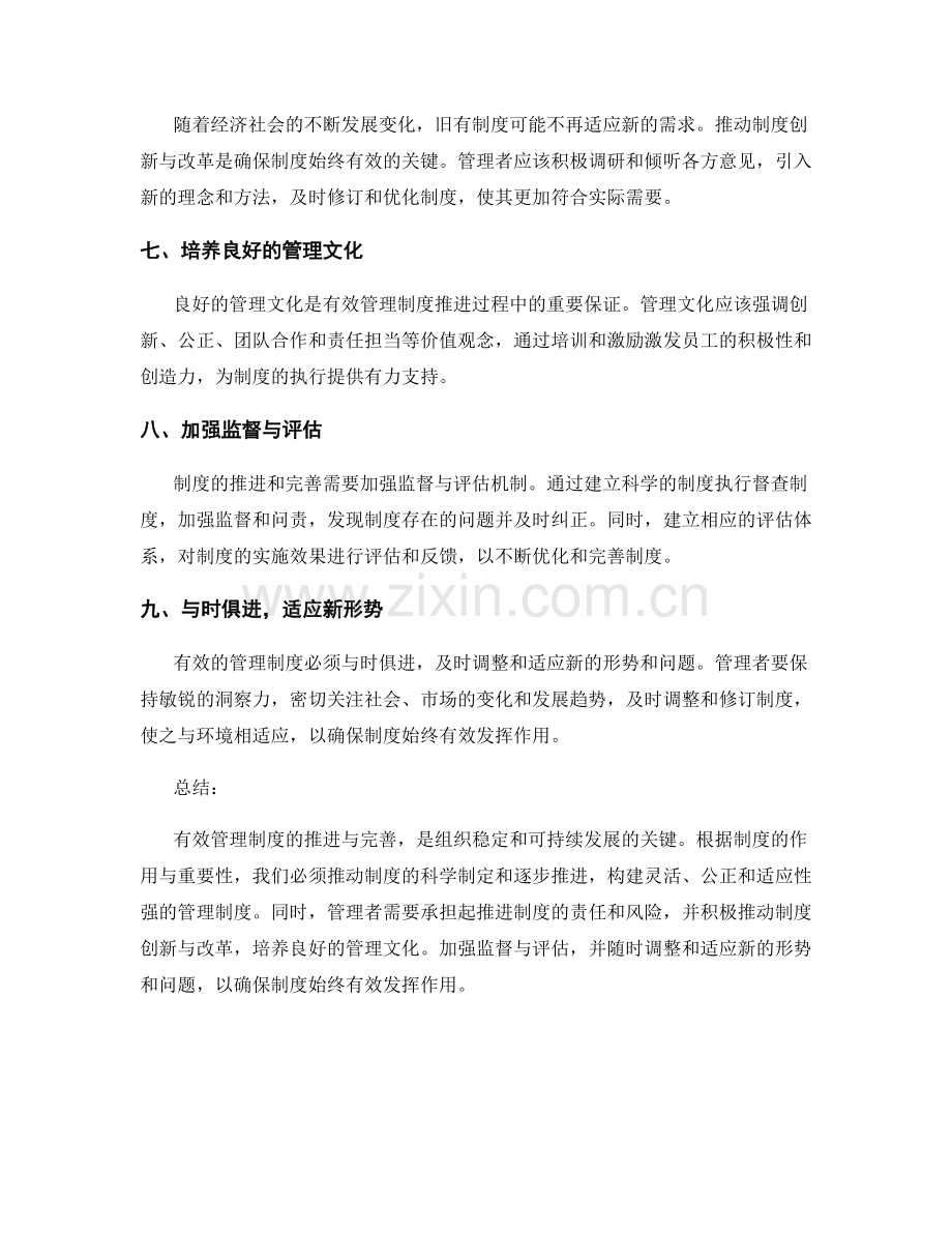 有效管理制度的推进与完善.docx_第2页