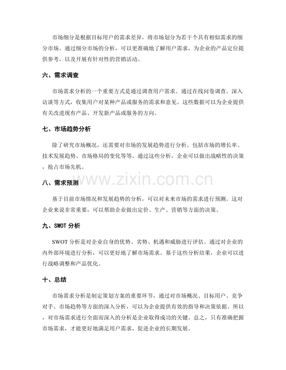 拟定策划方案的市场需求分析.docx_第2页