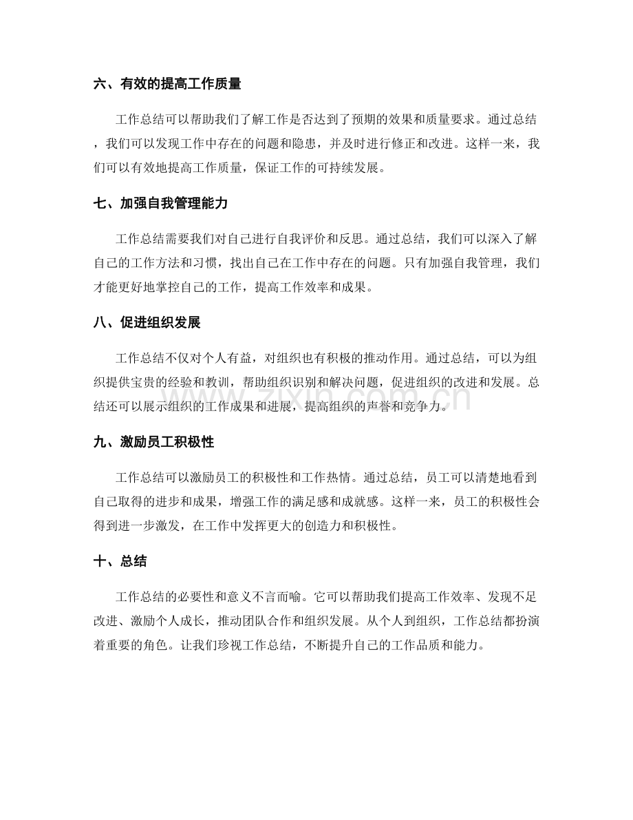 工作总结的必要性与意义.docx_第2页