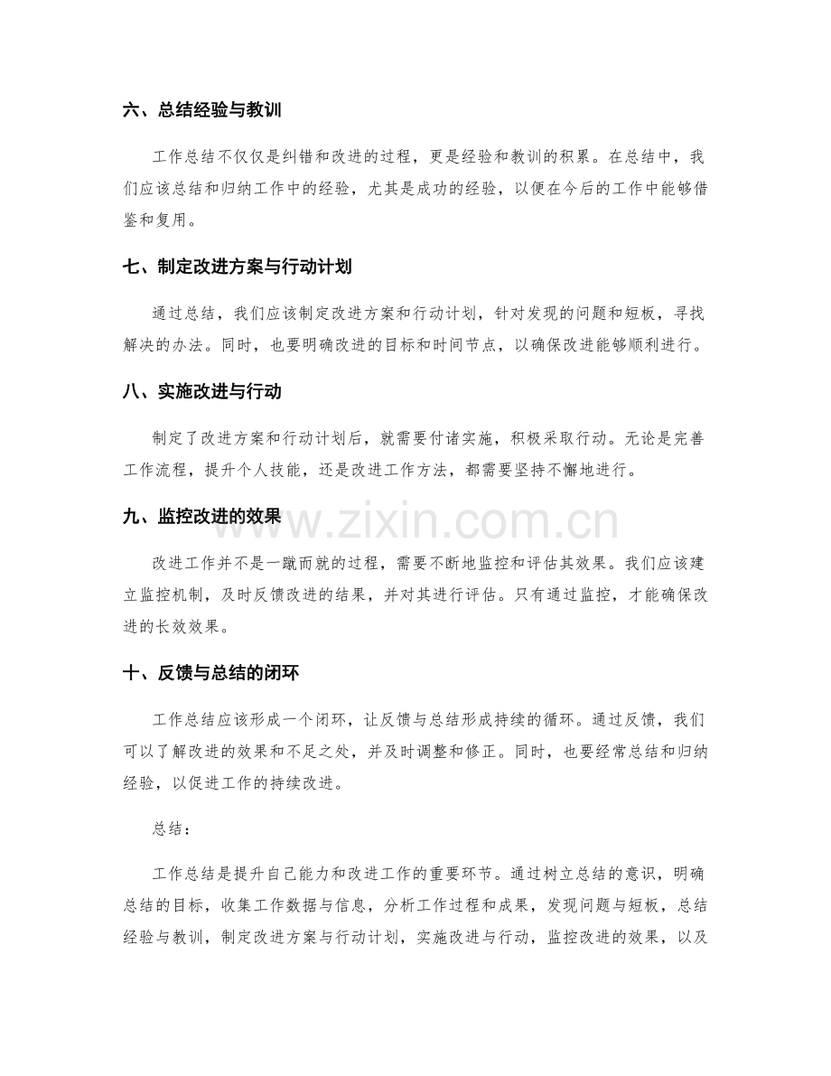 工作总结的闭环反馈与改进.docx_第2页