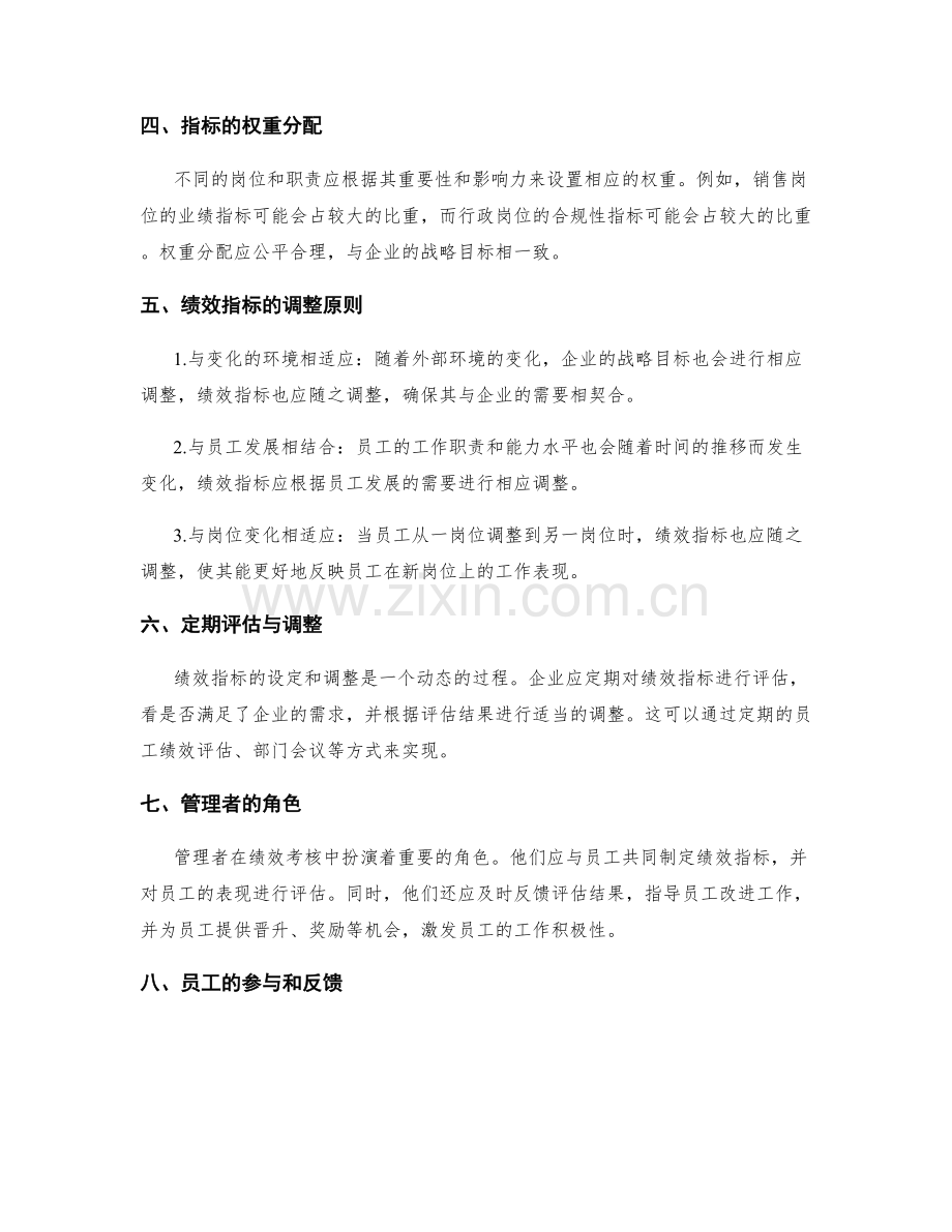 年终总结中的绩效考核指标设定与调整.docx_第2页