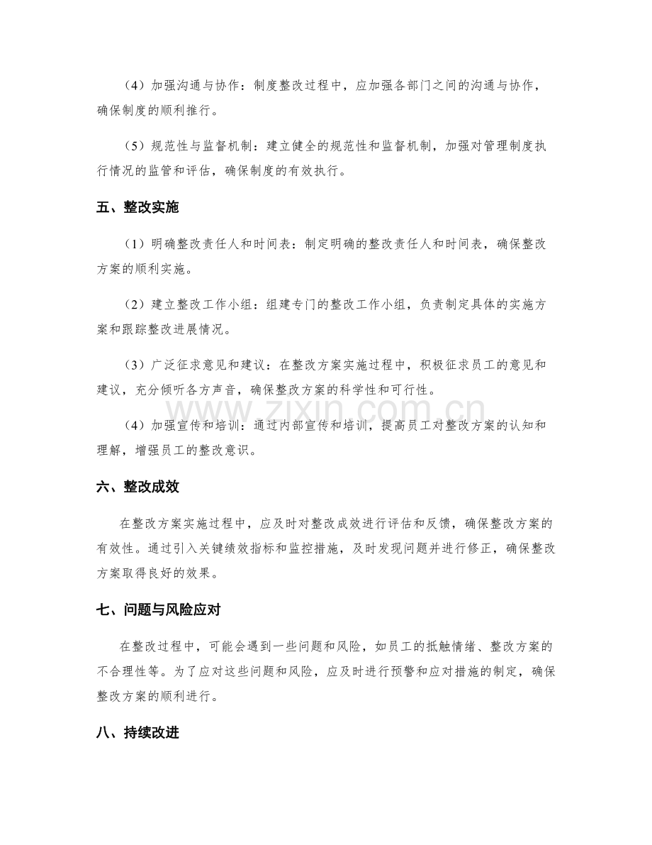 管理制度整改方案探讨.docx_第2页