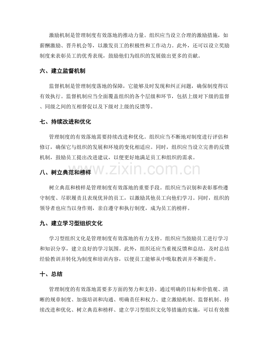 管理制度有效落地的关键实践.docx_第2页