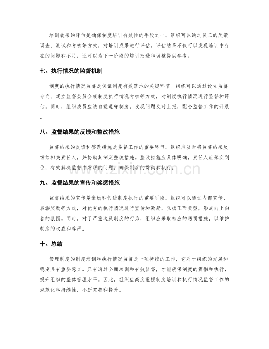 管理制度的制度培训和执行情况监督.docx_第2页