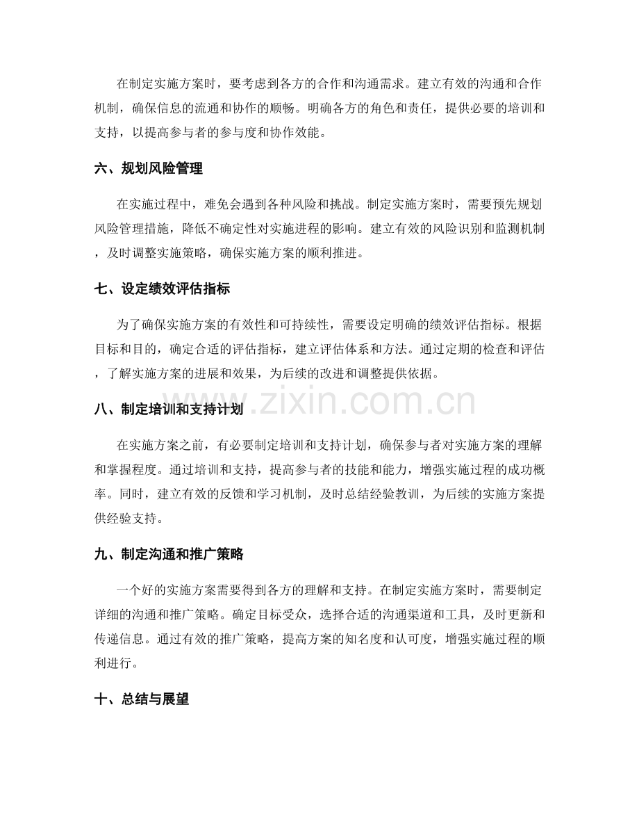 如何制定一个详尽的实施方案.docx_第2页