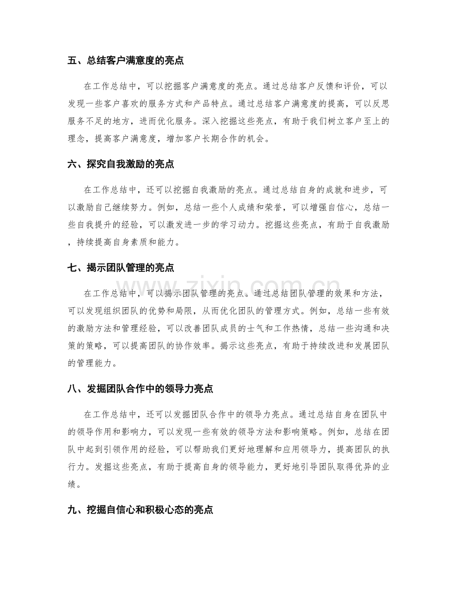 深入挖掘工作总结的亮点.docx_第2页