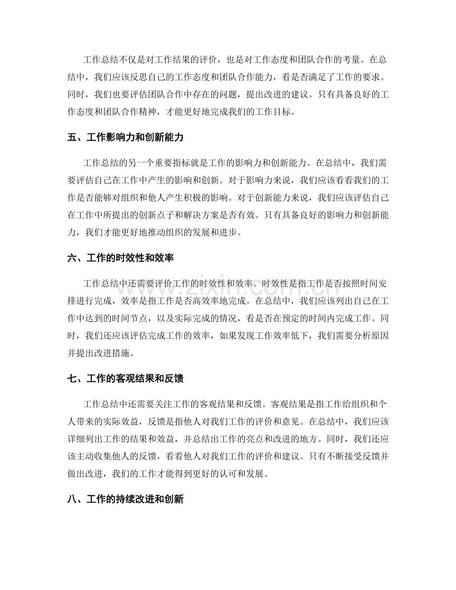 工作总结的指标和评价标准.docx_第2页