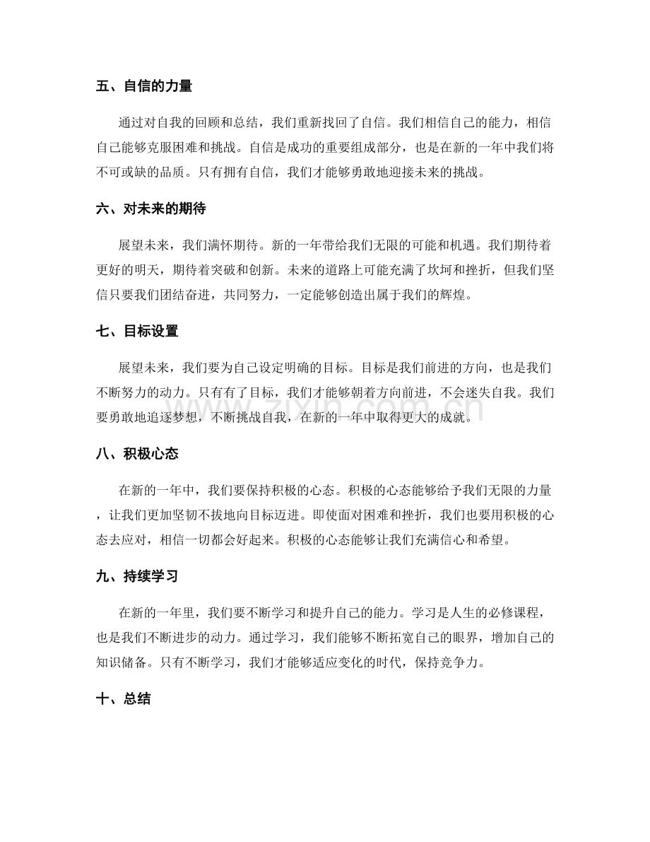 年终总结的信心和展望.docx_第2页