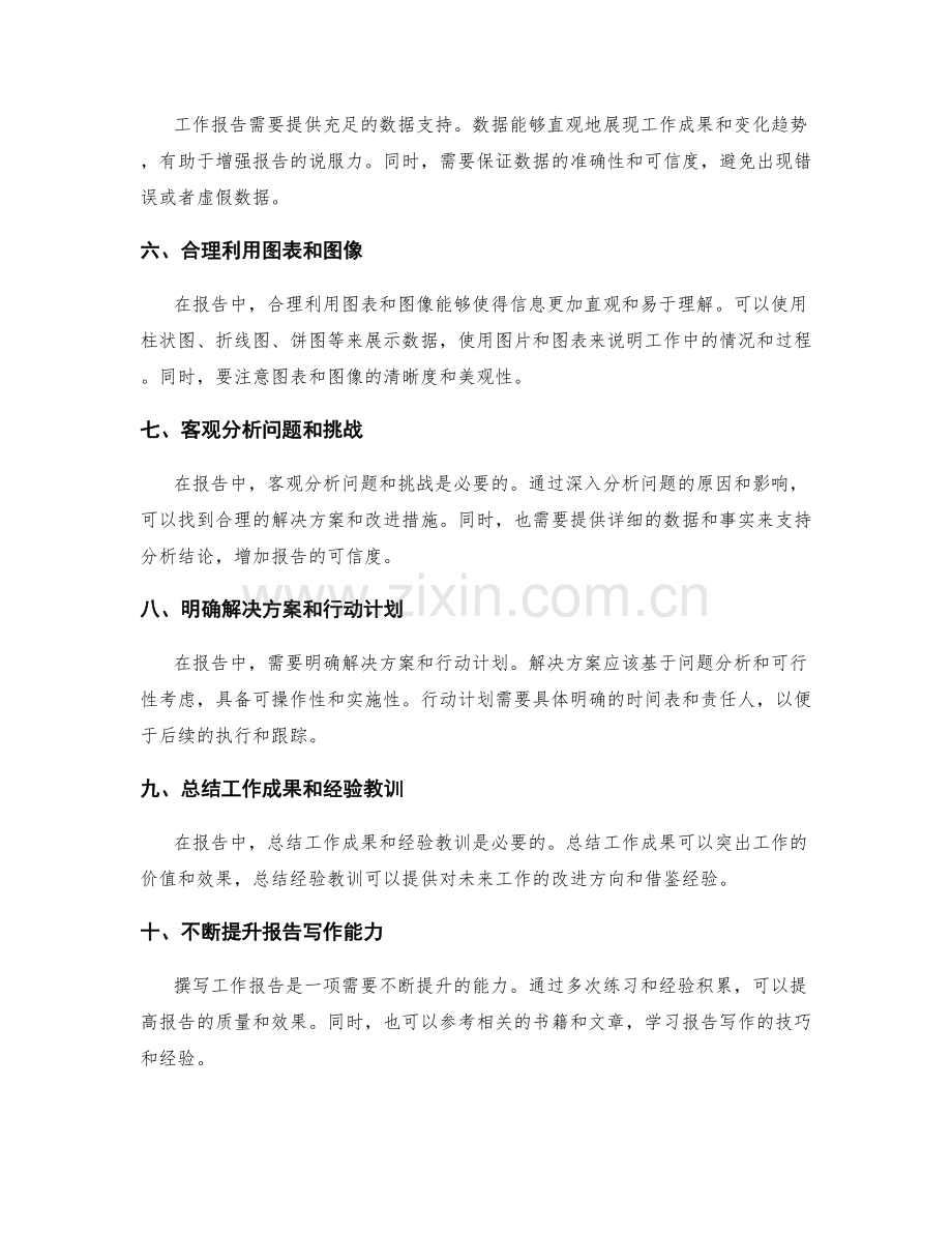 工作报告的撰写技巧与表达清晰度.docx_第2页