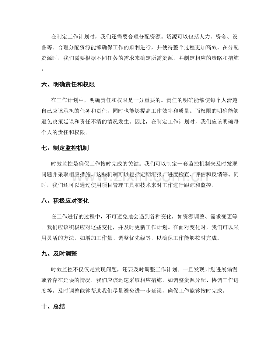 工作计划的详细制定与时效监控.docx_第2页