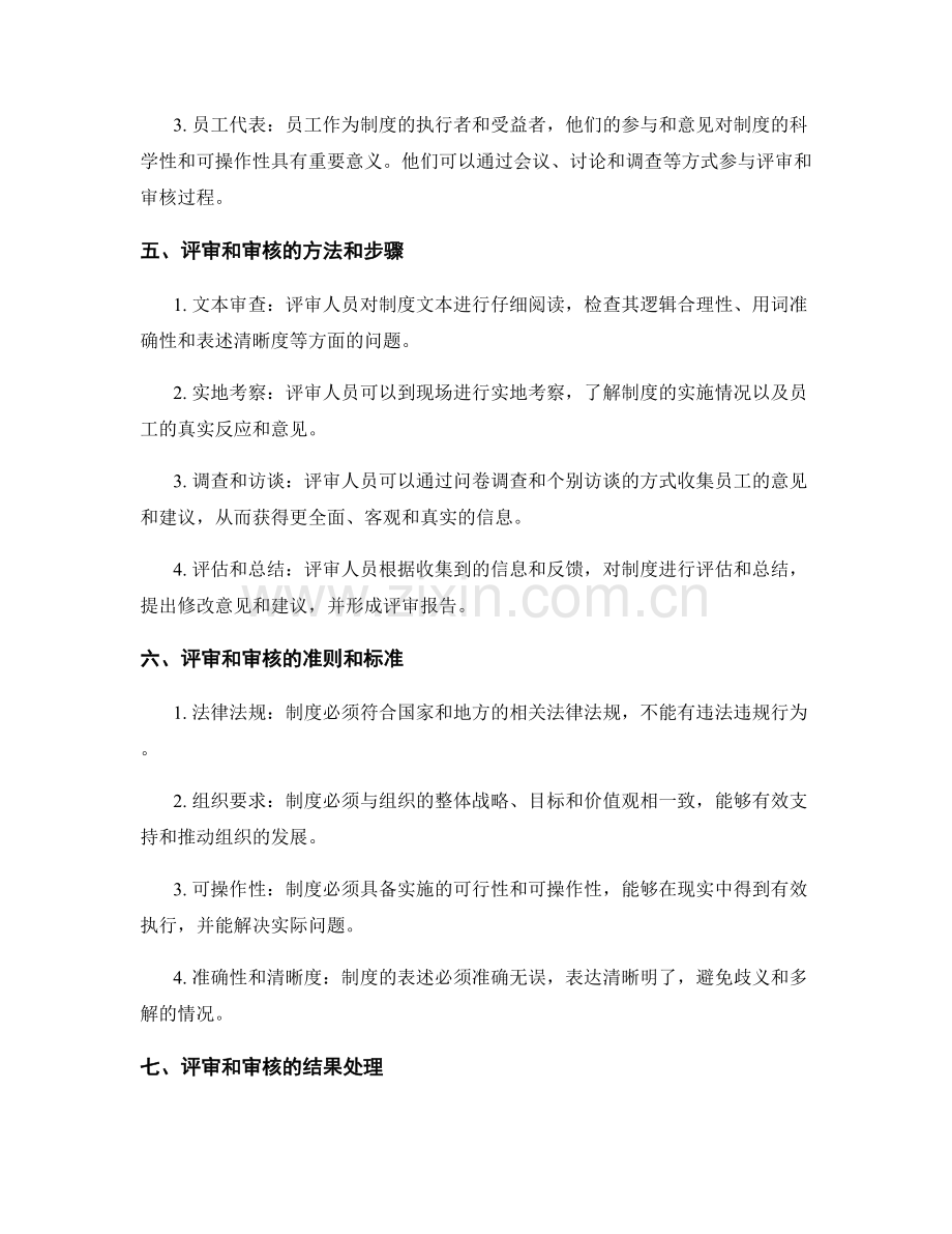 管理制度的评审和审核流程.docx_第2页