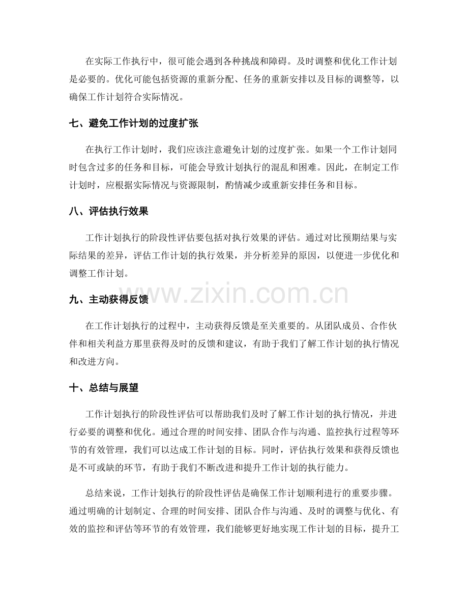 工作计划执行的阶段性评估.docx_第2页