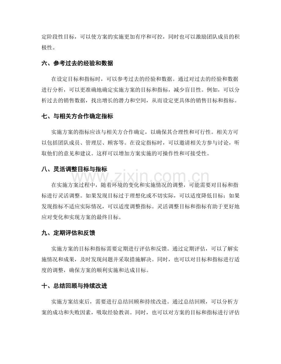 实施方案中的目标与指标设定技巧.docx_第2页